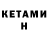 КЕТАМИН ketamine The Zami